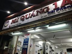 夕飯はミークアンの有名店「Mi Quang 1A」へ。