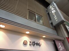 昼食はここで
開店前から並んでいたけど何とか一巡目で入店