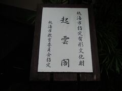 起雲閣は日本を代表する文豪に愛された宿だったそう