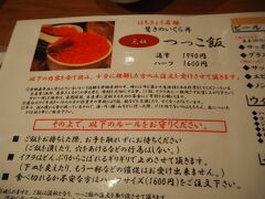 海味はちきょう　別亭おやじ
つっこ飯…
いくらたっぷり丼が食べたくてお店に入りました。