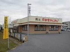 どうしても宇都宮餃子を食べたくて寄り道