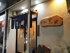 途方に暮れて某口コミサイトで一番評判の良かったこのお店へ。
ちょうど席が空いたので入れました。