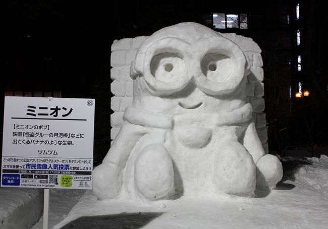 さっぽろ雪まつり 18 開幕前夜 札幌 北海道 の旅行記 ブログ By きままな旅人さん フォートラベル