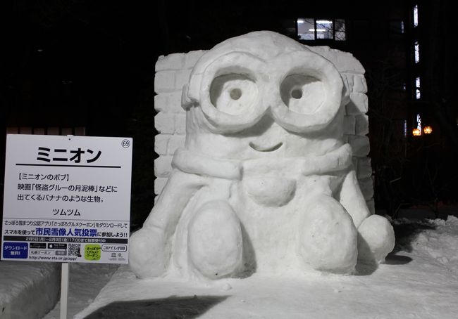 さっぽろ雪まつり 18 開幕前夜 札幌 北海道 の旅行記 ブログ By きままな旅人さん フォートラベル さっぽろ雪まつり 18 開幕前夜 札幌 北海道 の旅行記 ブログ By きままな旅人さん フォートラベル