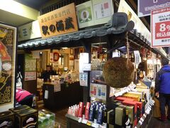 相方は宿で飲む日本酒を物色。先ほど飲んだものから選ぶのかと思いきや、駅の酒蔵で試飲した生原酒を購入。