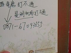 バスではありませんように…という願いが叶ってそのまま屋内へ！
…と思いきや、少し歩いたら荷物受取行きというドアに出てバスだった。（飛行機からバスよりはまし）。

荷物を受け取り、さて、どうしよう…
とりあえずメモに書いた項目を見て、簡単なものから実行していく。
そして…荷物のことを聞かなければ。
超絶ヘタレの自分は、帰りのANAカウンターなら日本語の話せる人がいるのではと思い、出発階に上がりDカウンターに行ってみた。
しかしカウンター前は長蛇の列でしかも職員がいない（…）

それで、どうしようかと思い、コートを買わないとと出発ロビーを見てみることにした。全聚徳のテイクアウト店とか飲食店が目に入るが衣類店がない。
一瞬、あった！？と思ったら、シルクの店のようでとても暖かい服が売っているようには見えない…

（詰んだ）

…いやいや、いま頭が疲れているだけだから！
やっぱり服のことを聞いてから、ゆっくり探そう。
意を決してインフォメーションカウンターに行くことにする。
すると欧米人が男性職員と英語でやり取りをしていた。
その様子がとてもスマートで。なんだか自分もいけるような気がした。
で、すみませーんと日本語で聞いてみる（今思うけどなぜ日本語…）
と、どこの人かと聞かれ「リーベン」と答える
すると男性職員はちょっと待ってくれと言い無線で女性職員を呼んだ
そして女性の案内の元、旅客服務中心と言うところへ。（12:00）
そこに電話があった。どうも通訳の人がいて話ができるらしい。
最初に女性が通訳と話をして自分にチェンジ。
ところがこの通訳は（今にしてみれば当たり前だが）中国人だった。
向こうも難しい表現は理解できないようなので簡潔に用件を言う。
内容は伝わったが、何故か昆明空港：紛失案内の電話に繋がらないという。
そこで向こうに友達はいるか？と聞かれてメモを見せられる
電話をおばさんにかけて、問い合わせをしてもらおうとしていたみたい。
でも（多分電話の内容がおばさんに理解できなくて）ダメだって感じで職員は電話を切った。