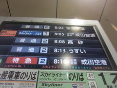 日暮里に到着。
京成線、なんと！
スカイライナーを除いて15分以上優等列車が来ない！