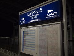 新八代駅で新幹線に乗り換えです。
