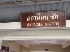 小一時間ほどで、終点マハーチャイ駅に到着。