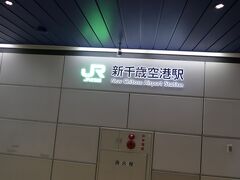 急いで新千歳空港駅に向かいます。