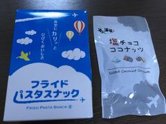 22:40 ホテルに戻りました。飛行機の機内販売で買ったお菓子です。本日は『フライドパスタスナック』を食べました。特別ほかのお菓子と違った味がするわけではないですが、箱の中は2つに小分けしてあり、食べきるにはよい量です。