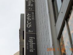 　ありました。靖国通りに面したビルの６階です。

http://www.tomoshibi.co.jp/sinjyuku/
