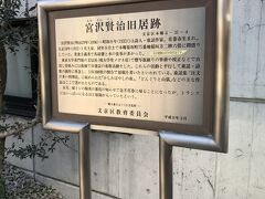 宮沢賢治の旧居跡。残念ながら説明板のみで建物はない。