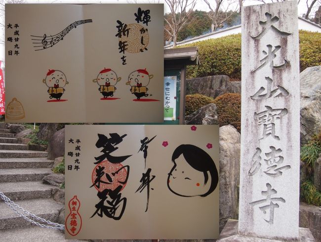 宝徳寺、崇禅寺、大蔵院、於菊稲荷神社、群馬県限定御朱印巡りと