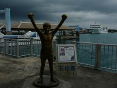 具志堅用高さんにも挨拶を・・奥には与那国へ行くフェリーが泊まっていました