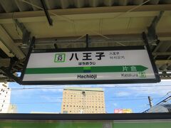 八王子に到着しました。早めに着いたのでここでも駅前をぶらぶらしました。