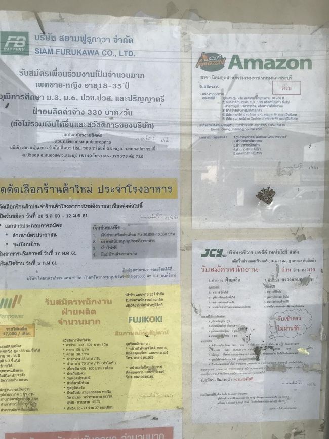 道路端の求人広告。日系企業多く。