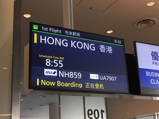 羽田から香港に向けて出発です。