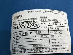 はい、ここでも奮発して一等席です。

実はこの旅行、このクイーンコーラルプラスの就航日を基準に決めました。マリックスラインのクイーンコーラルプラスとマルエーフェリーの波の上には一人用個室が用意されているのですが、後者には窓がありません。

豪華客船でのクルーズとはならずとも、せっかくの船旅、海を眺めていたいじゃないですか。というわけクイーンコーラルプラスの日程ありきだったのです。

その個室もたった2つしかありませんから、念には念を入れて事前に予約を入れておきました。