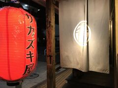 ＜サカズキ屋＞
こちら赤ちょうちんのお店。相模大野にありますがどの料理もお味がいいんです。刺身とか、魚とか、持つ煮込み、リーズナブルでおいしいです♪