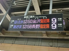 新幹線を使っての旅行は楽です。

昼ちょっと前に家を出て、お弁当を買って大宮駅の新幹線ホームへ。