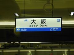 2018.02.09　姫路ゆき新快速列車車内
その後の便でもいいのだが、間に合いそうなら走って１本前に乗った方がいい。私鉄対策で安く抑えられているので、塚本からでも大阪からでも４１０円だ。私の技量では博多駅の自動券売機で塚本→三ノ宮が買えなかった。大阪→三ノ宮なら買えたし、値段も変わらないのでそこまでこだわらない。