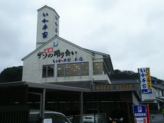 案内所のお姉さんがすすめてくれた、イカのお店の一つが、この「いか本家」。