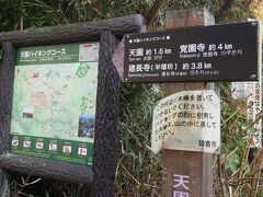 更に４０分ほど歩いて瑞泉寺入口へ。ハイキングとして未舗装を歩くのはここまでです。ハイキングコース入口の看板です。