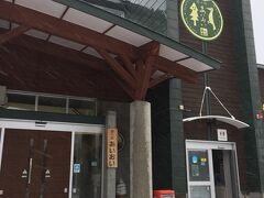 「道の駅 あいおい」に到着。