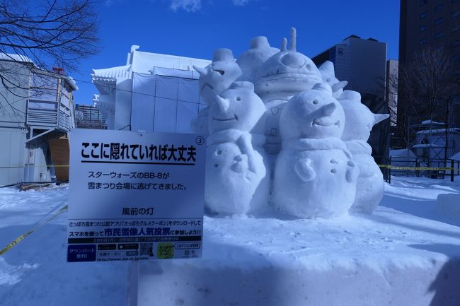 18年 北海道 さっぽろ雪祭り 雪あかりの路 2日目 前編 札幌 北海道 の旅行記 ブログ By だいちゃんさん フォートラベル