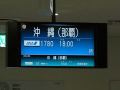 帰京は那覇経由で・・乗ったことはないが　昔、旧空港は燃料を積んだら飛び立てなく　那覇経由でしか帰れなかったそうな
今年１０レグ目ＩＳＧ⇒ＯＫＡ・・です