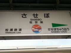 松浦鉄道の終点、佐世保駅に着きました。