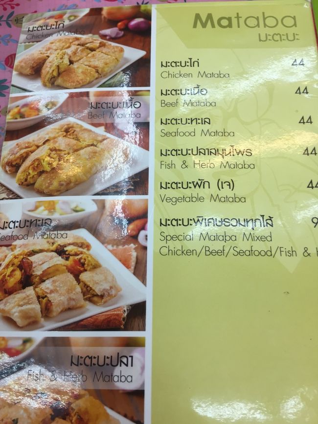 マタバは中に具が入って、おかずってかんじ。