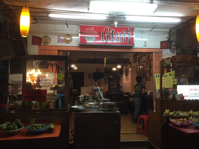 夕日を堪能した後、山を降りてバミー専門店、ヘンキーへ。