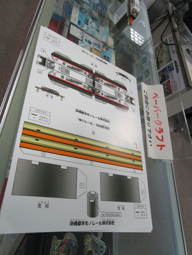 受付に置いてあったペーパークラフト<br />お持ち帰り自由です。
