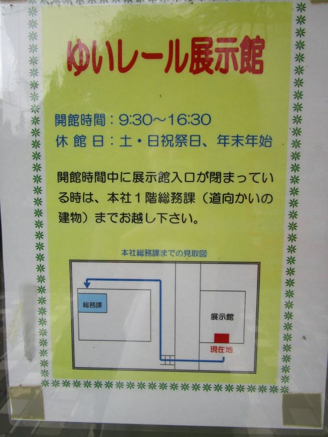 正面ににこの張り紙<br />ゆるーいい感じの展示のようですね。<br /><br />無料なのでいいか…と<br />あまり期待せず入ってみます