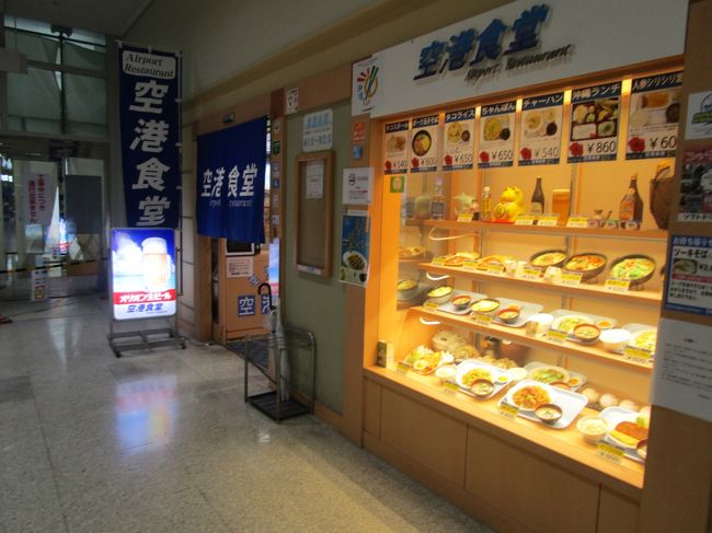 今回のミッションその１<br /><br />「空港食堂を探せ」<br /><br />みなさんの旅行記で見かけるものの今まであるのも知りませんでした。<br />１階の琉球銀行のさらに奥の通路に入った先にあります。
