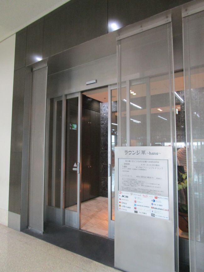 ミッションその２<br /><br />「カードラウンジに入ってみよう」<br /><br />たいていぎりぎりの時間にゆいれーるで空港に来て２階からそのまま入るので１階のカードラウンジなんて使ったことないんです。