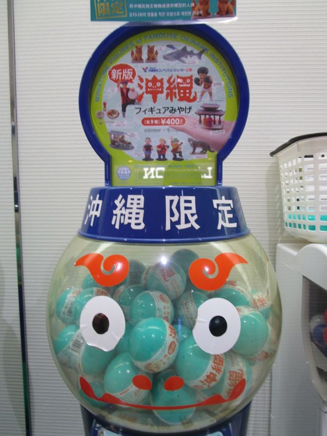 沖縄限定ガチャポン