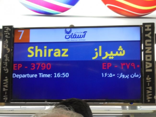 イラン訪問記 美しい古都シラーズ 時間のゆっくり流れる町 シラーズ イラン の旅行記 ブログ By Arfaさん フォートラベル イラン訪問記 美しい古都シラーズ 時間のゆっくり流れる町 シラーズ イラン の旅行記 ブログ By Arfaさん フォートラベル