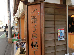 菓子屋横丁にやってきました