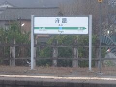 16時19分。府屋(ふや)。

そういえば、Tagucyanさまがここ府屋で降りられていましたね。

新潟県最後の駅です。この先から山形県へ入ります。