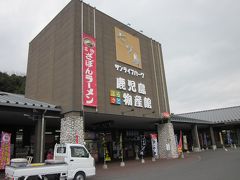 県道２１９号線、産業道路を走って「鹿児島ふるさと物産館」へ来ました。

ここはＪＡ直売所ならではの地元の食材や加工品など、美味しいものが何でも揃って便利で安いですね。

＊詳細はクチコミでお願いします