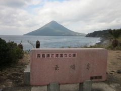長崎鼻の名所はここ！、海の向こうにそびえる薩摩富士は開聞岳。

団体さんは必ずここで記念写真を録りますね～。
私も数十年前？、修学旅行で並んで撮りました。