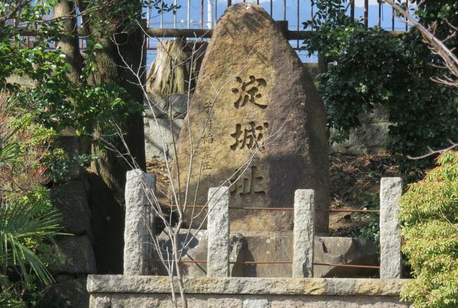 2018早春、豊臣氏所縁の城巡り(1/7):淀城(1):京都へ、淀城跡、堀跡、淀城祉碑、唐人雁木