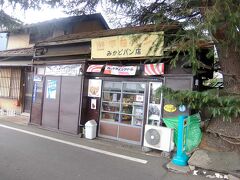 ヒマラヤ杉の下のレトロなみかどパン店．