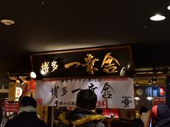有名店ばかりでどこも混んでいましたが、たまたま自分たちが行ったときには列が途切れていた博多一幸舎さんで食べることにしました。