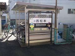 最初の駅、西松本駅。
松本の市街地の中にある片面ホームの駅。
駅名標がいきなりイラスト。