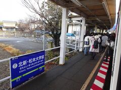 北新（きたにい）・松本大学前駅。
車内にいた学生客が全員降りて、一気にすいてしまった。
