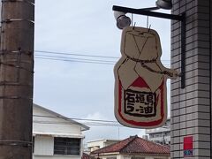 お決まりのラー油を購入。